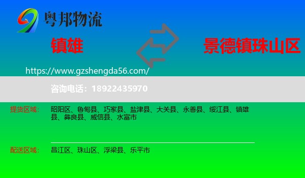 镇雄县到珠山区物流专线