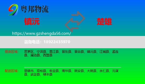 镇沅县到楚雄物流