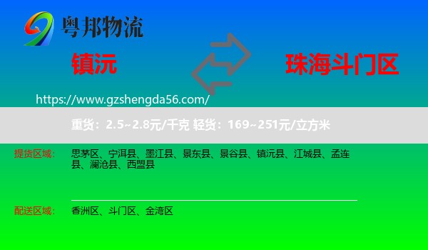 镇沅县到斗门区物流专线