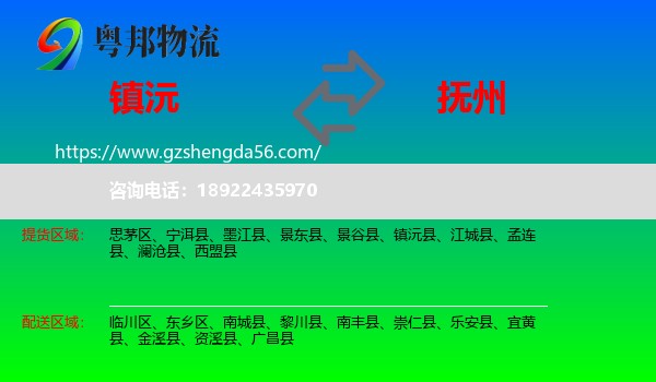 镇沅县到抚州物流