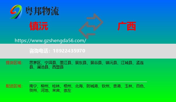 镇沅县到广西物流