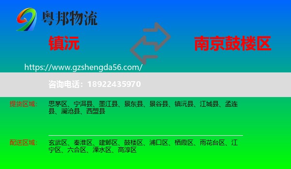 镇沅县到鼓楼区物流专线