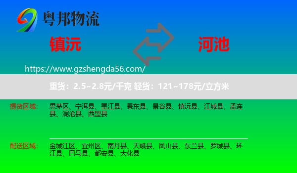 镇沅县到河池物流