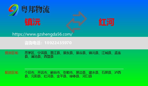 镇沅县到红河物流