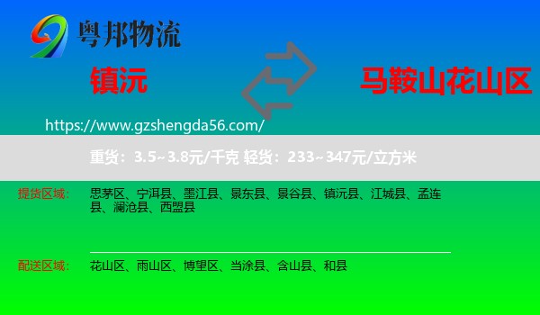 镇沅县到花山区物流专线