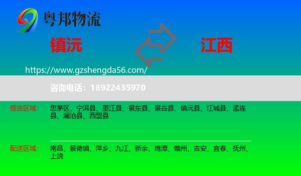 镇沅县到江西物流
