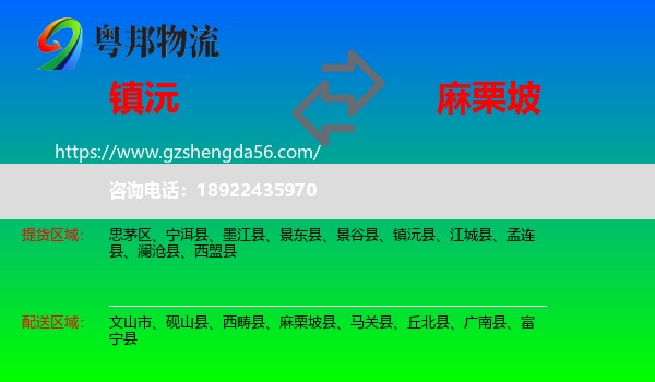 镇沅县到麻栗坡县物流专线