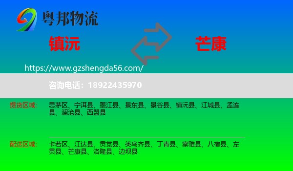 镇沅县到芒康县物流专线