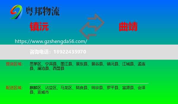 镇沅县到曲靖物流