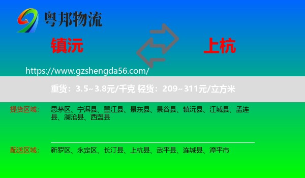 镇沅县到上杭县物流专线