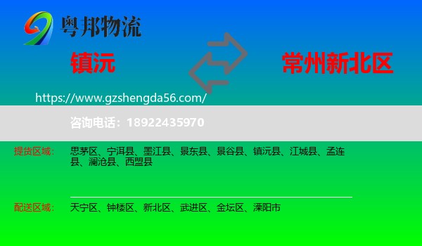 镇沅县到新北区物流专线