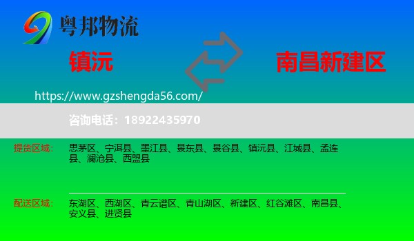 镇沅县到新建区物流专线