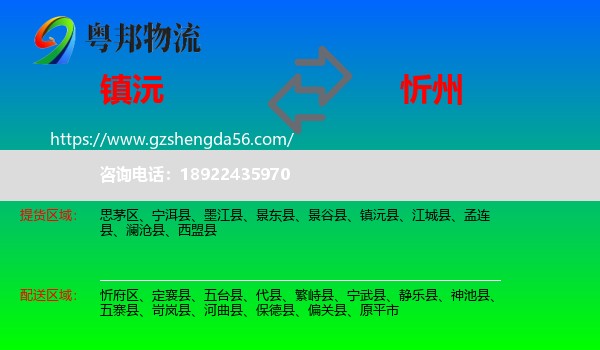 镇沅县到忻州物流