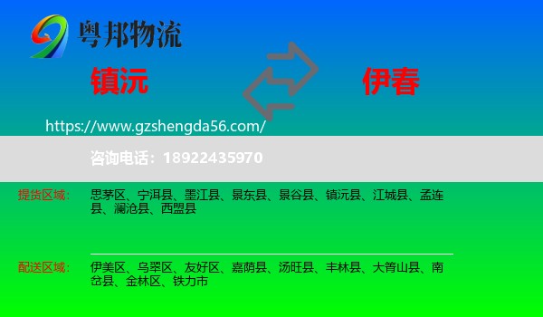 镇沅县到伊春物流