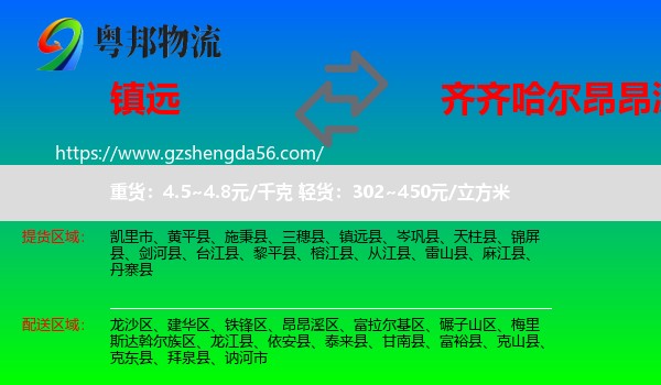 镇远县到昂昂溪区物流专线