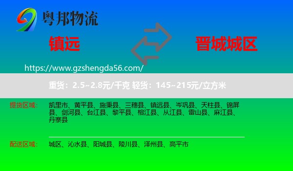 镇远县到城区物流专线