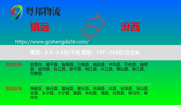 镇远县到汾西县物流专线
