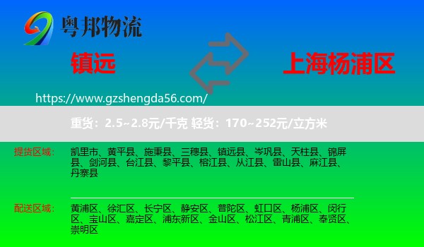 镇远县到杨浦区物流专线