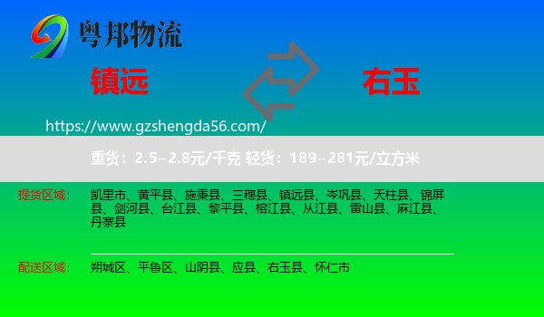 镇远县到右玉县物流专线