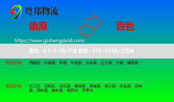 镇原县到百色物流专线