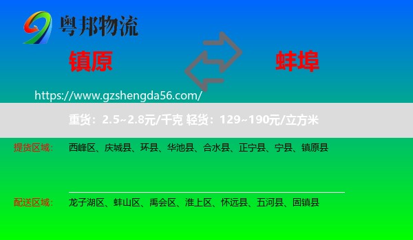 镇原县到蚌埠物流专线