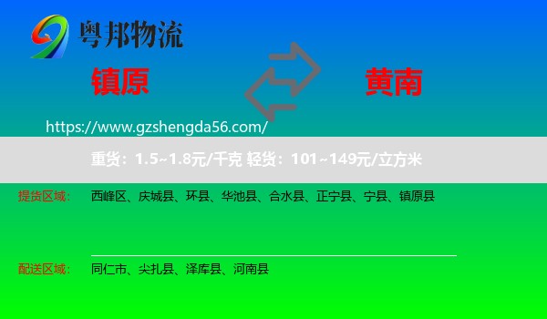 镇原县到黄南物流专线