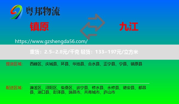 镇原县到九江物流专线