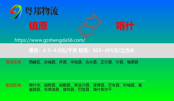 镇原县到喀什物流专线