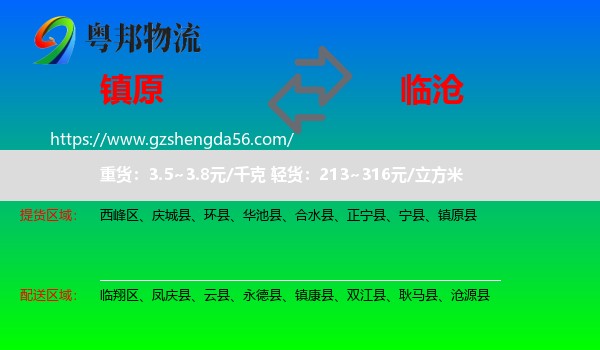镇原县到临沧物流专线