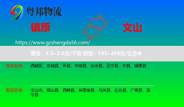镇原县到文山物流专线