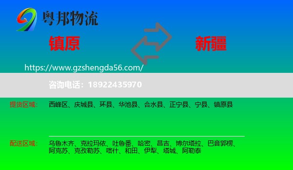 镇原县到新疆物流专线