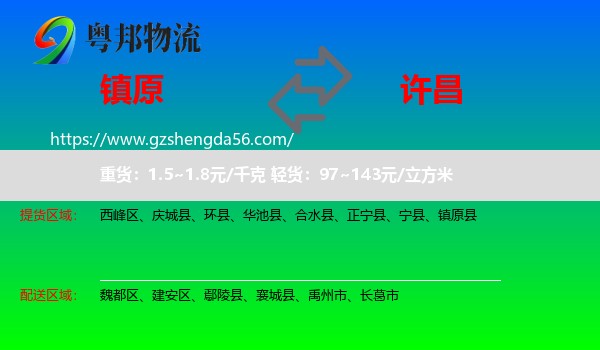 镇原县到许昌物流专线