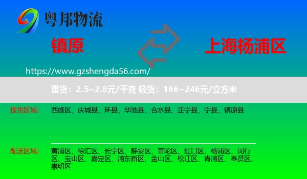镇原县到杨浦区物流专线