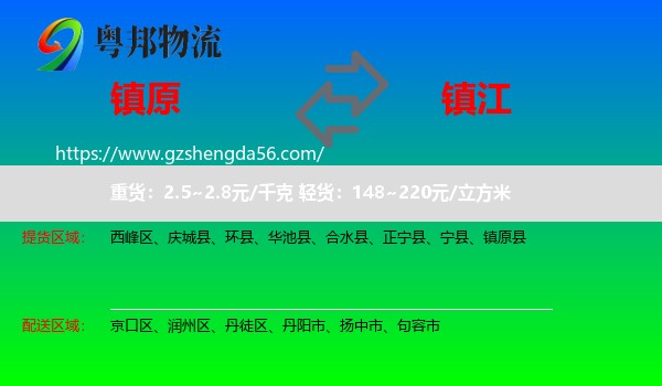 镇原县到镇江物流专线