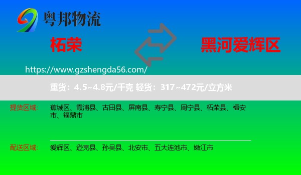 柘荣县到爱辉区物流专线
