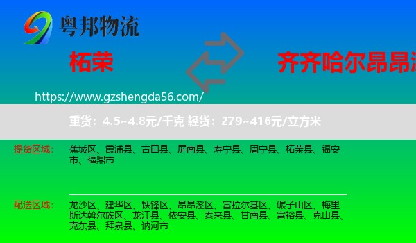 柘荣县到昂昂溪区物流专线