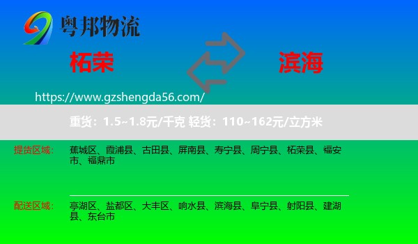 柘荣县到滨海县物流专线