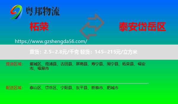柘荣县到岱岳区物流专线