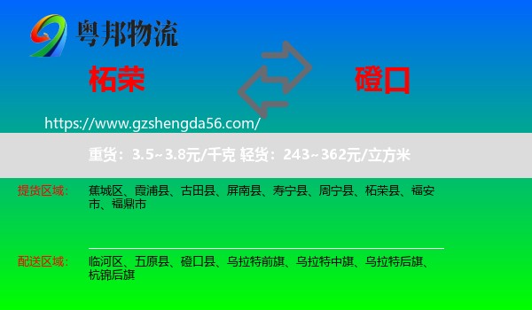 柘荣县到磴口县物流专线