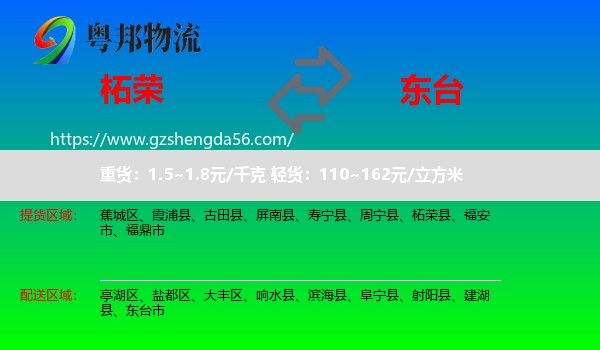 柘荣县到东台市物流专线