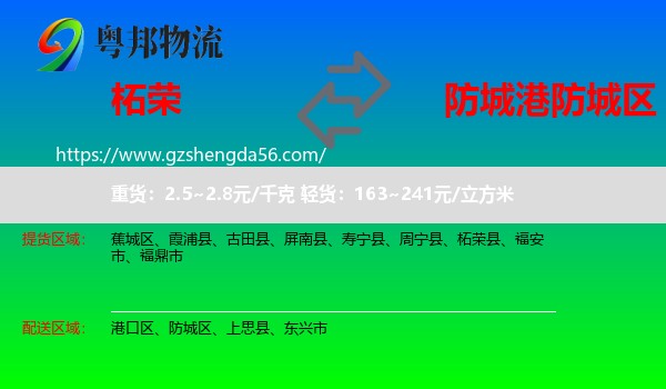 柘荣县到防城区物流专线