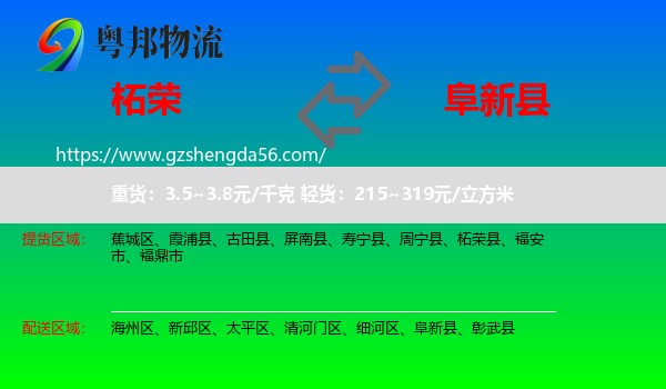 柘荣县到阜新县物流专线