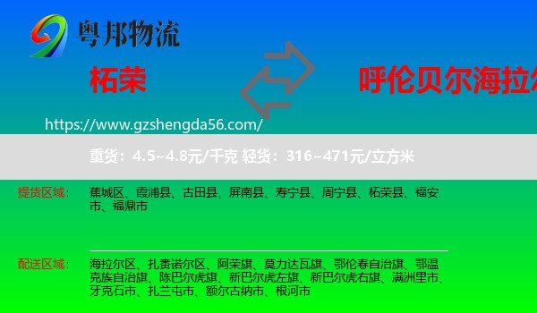柘荣县到海拉尔区物流专线