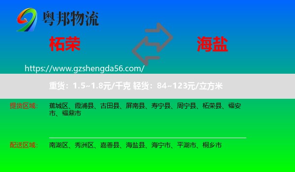 柘荣县到海盐县物流专线