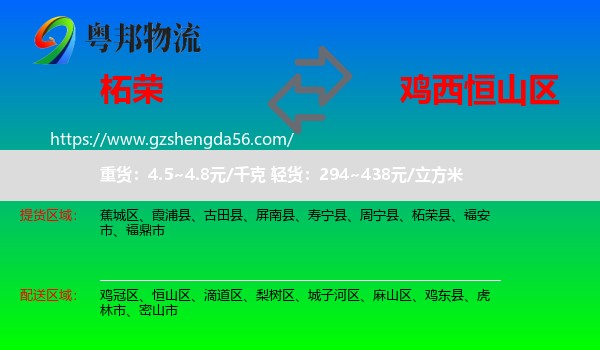 柘荣县到恒山区物流专线