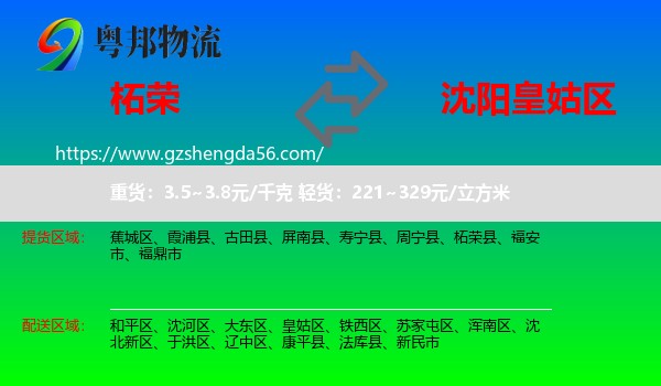 柘荣县到皇姑区物流专线
