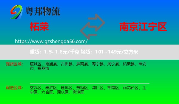 柘荣县到江宁区物流专线