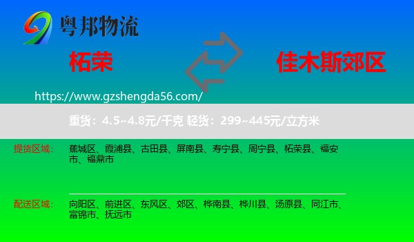 柘荣县到郊区物流专线