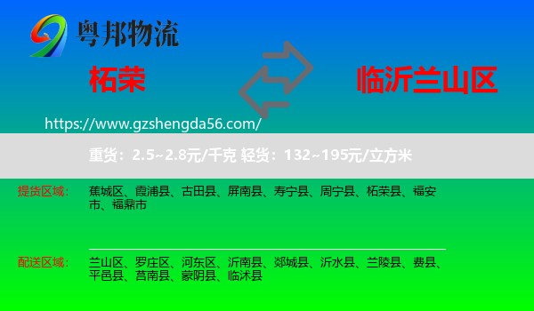 柘荣县到兰山区物流专线