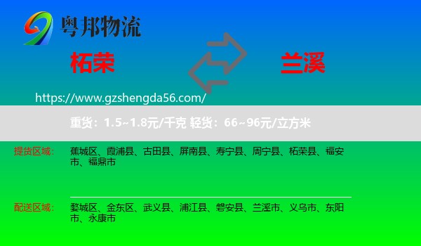 柘荣县到兰溪市物流专线